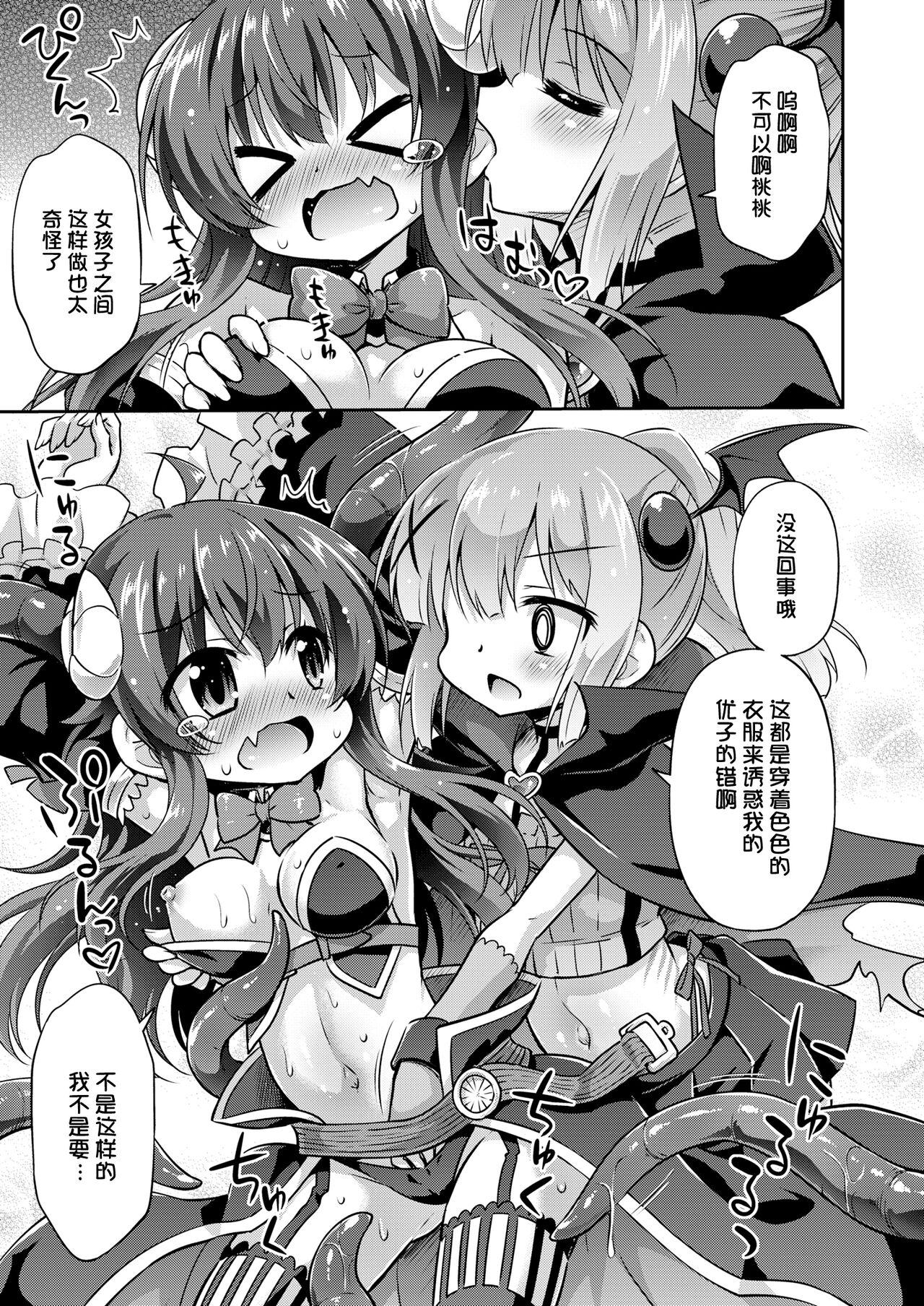 Anata no Machi no Iyarashi Mazoku page 7 full