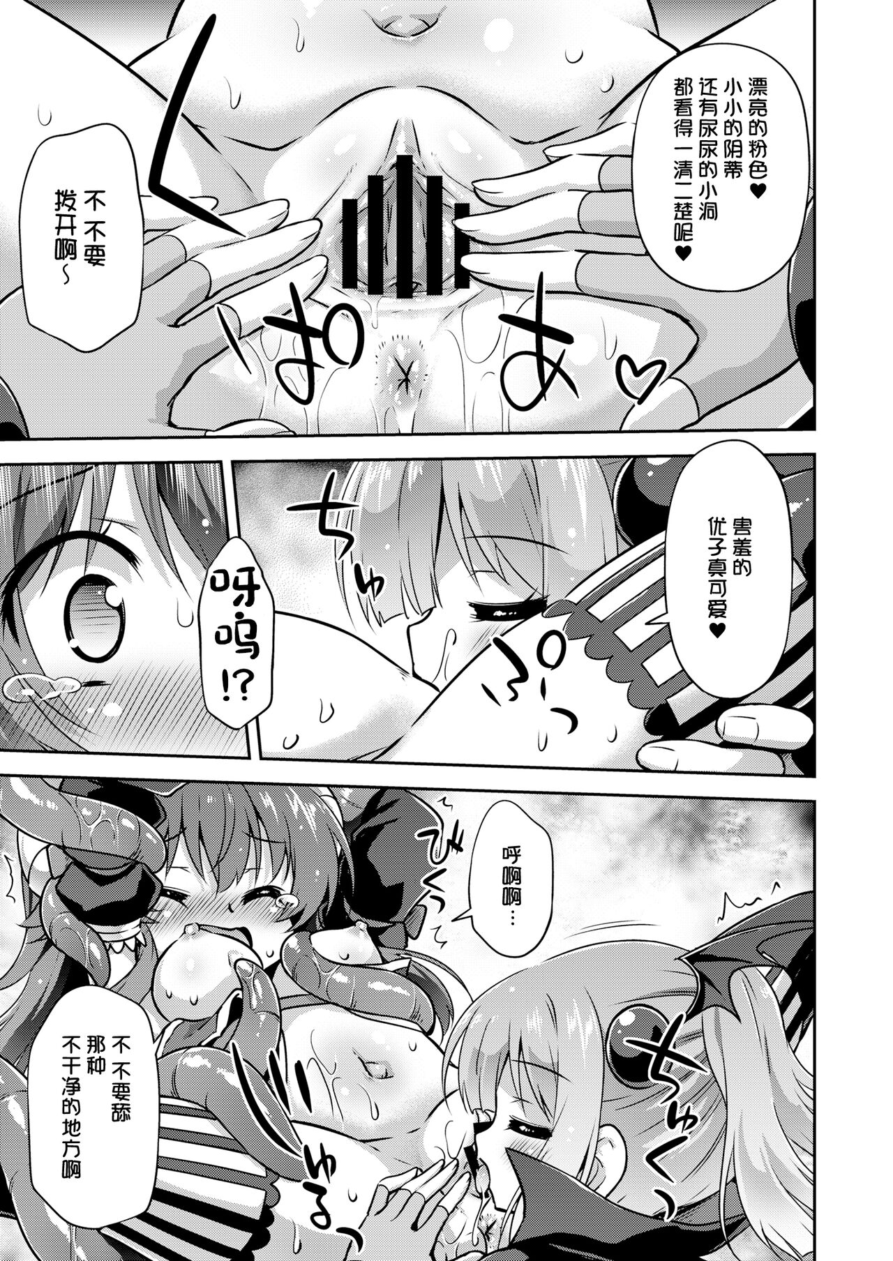 Anata no Machi no Iyarashi Mazoku page 9 full