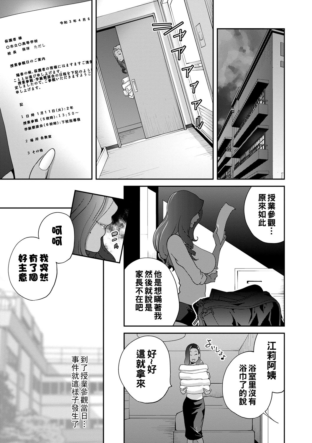 Gibo Bitch EMG!! Yarisugi Jugyou Sankan page 3 full