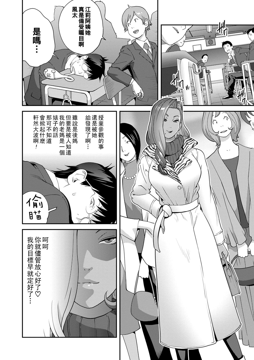 Gibo Bitch EMG!! Yarisugi Jugyou Sankan page 4 full