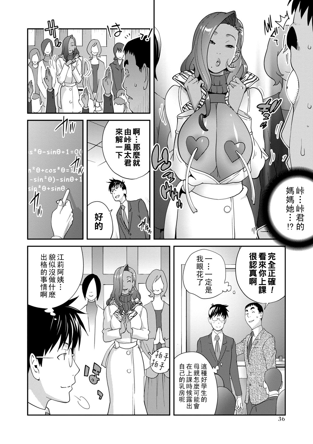 Gibo Bitch EMG!! Yarisugi Jugyou Sankan page 6 full