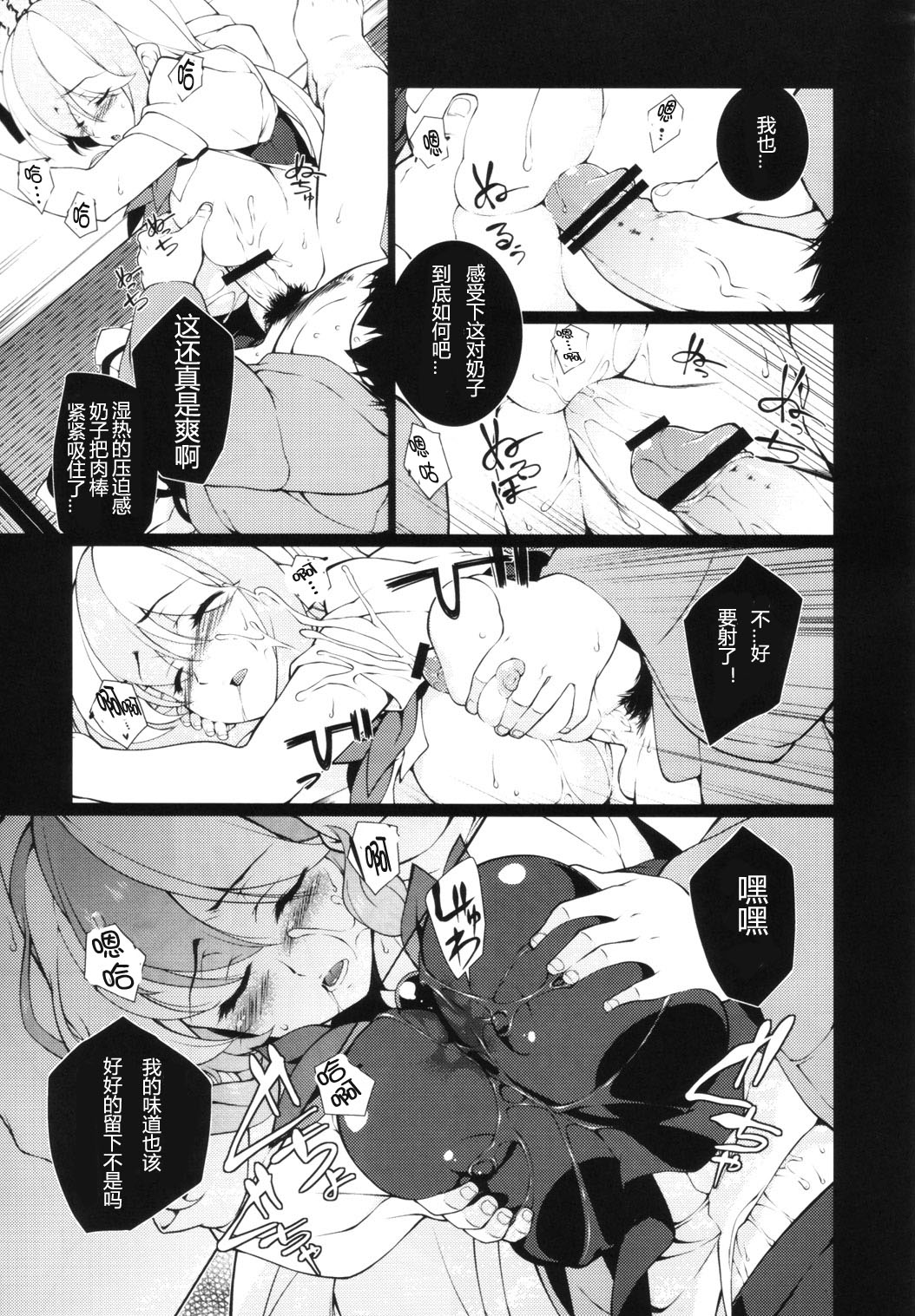 Kyoushi Suikan page 5 full