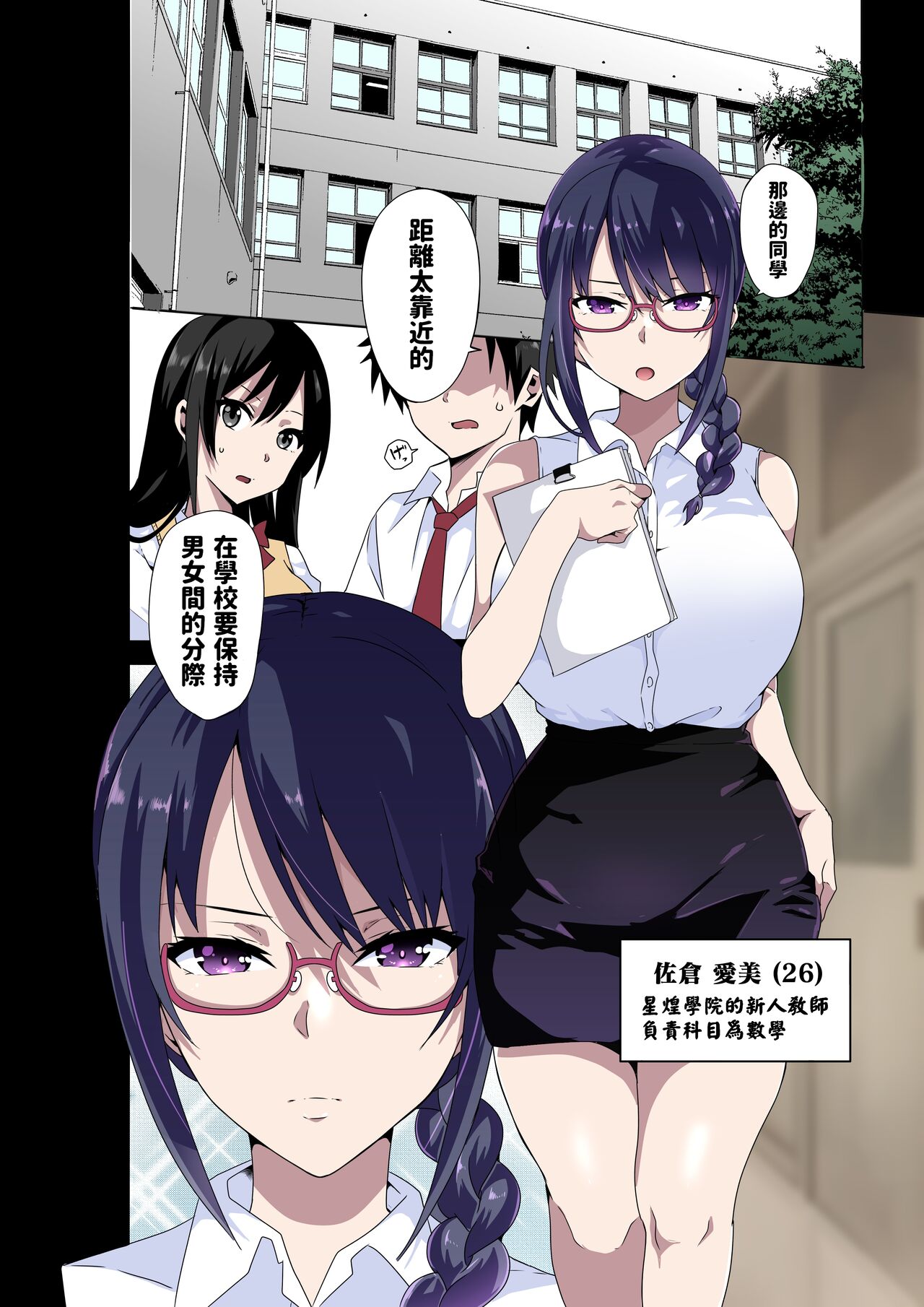 Mitarana Sensei wa Kirai desu ka? ~Sakura Aimi no Baai~ page 2 full