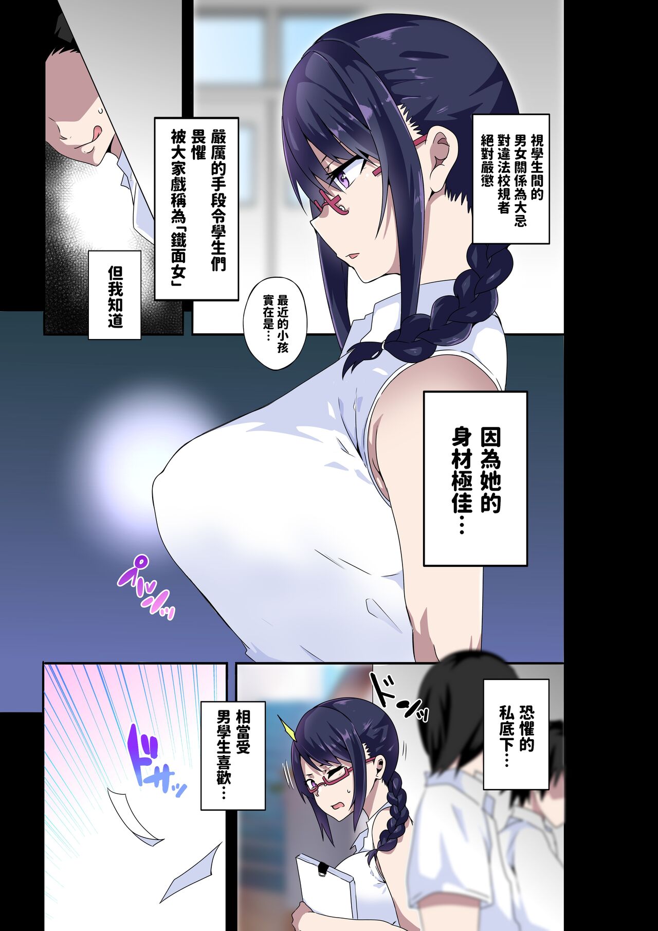 Mitarana Sensei wa Kirai desu ka? ~Sakura Aimi no Baai~ page 3 full