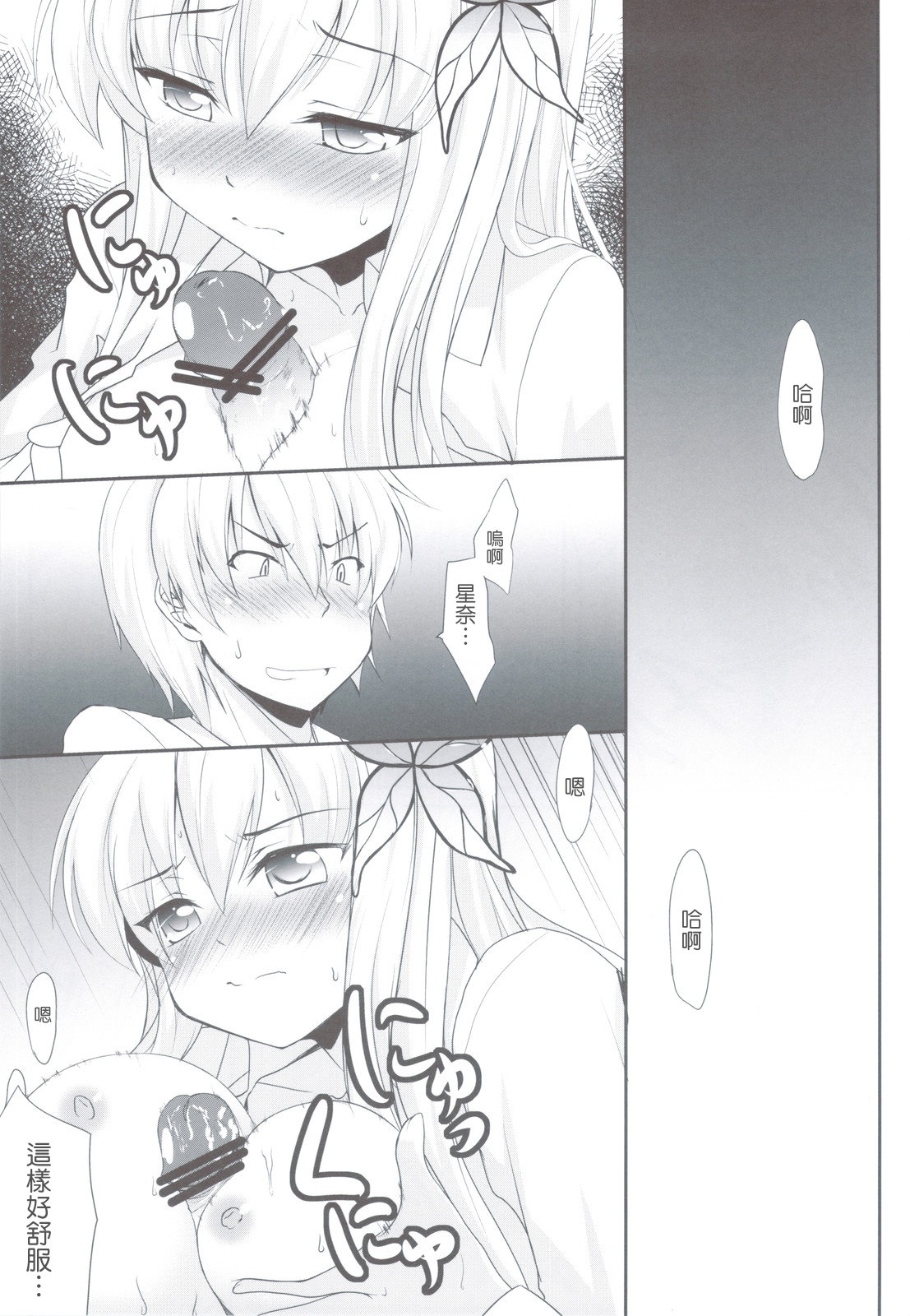 Sena to Tomodachi ni Naru Houhou page 5 full