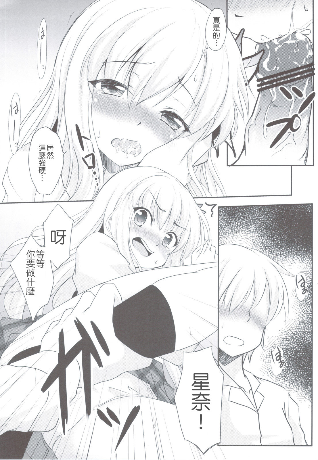 Sena to Tomodachi ni Naru Houhou page 9 full