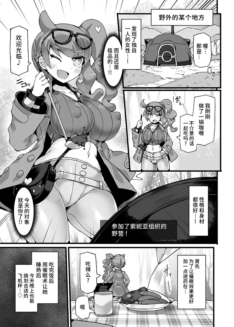 Pokémon Kenkyuusha Sonia Kyousei Saimin Camp page 4 full
