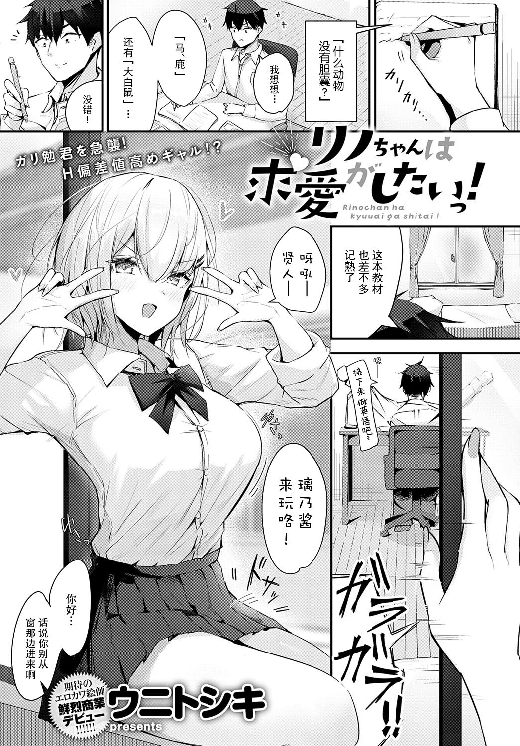 Rino-chan wa Kyuai ga Shitaii! page 1 full