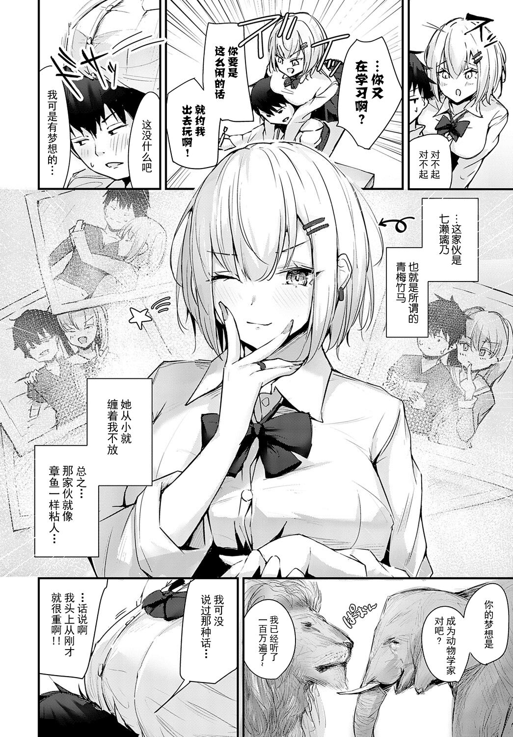 Rino-chan wa Kyuai ga Shitaii! page 2 full