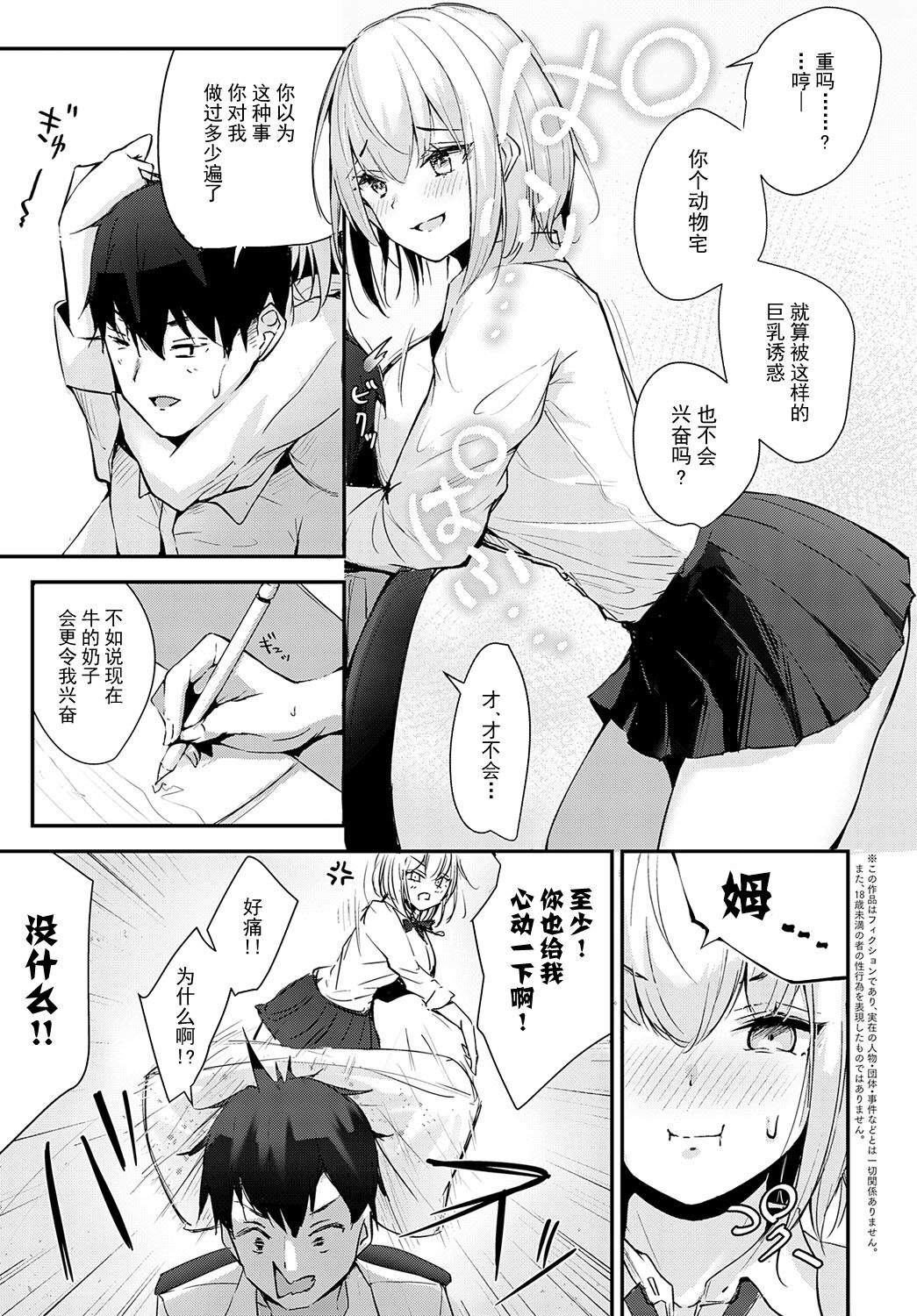Rino-chan wa Kyuai ga Shitaii! page 3 full