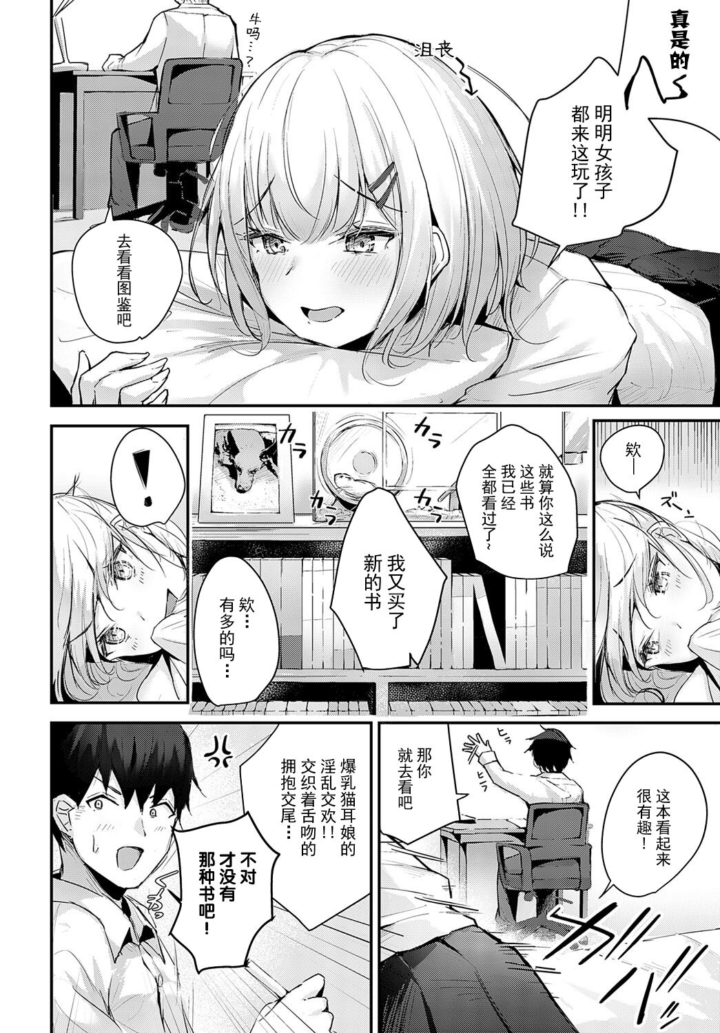 Rino-chan wa Kyuai ga Shitaii! page 4 full