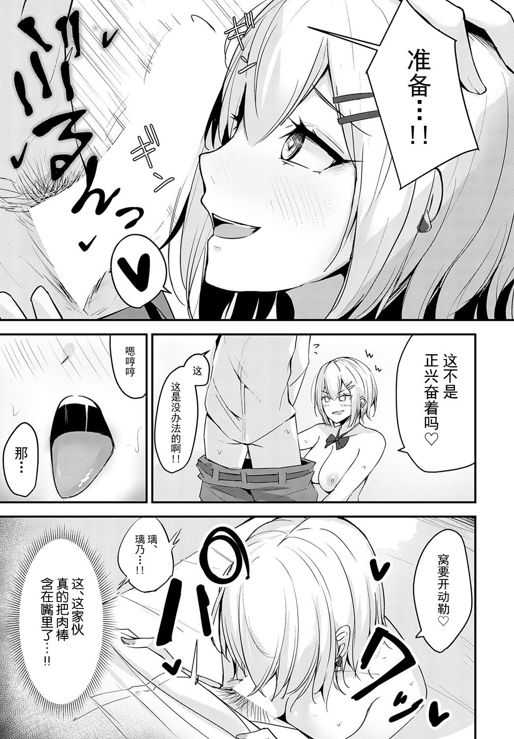 Rino-chan wa Kyuai ga Shitaii! page 9 full