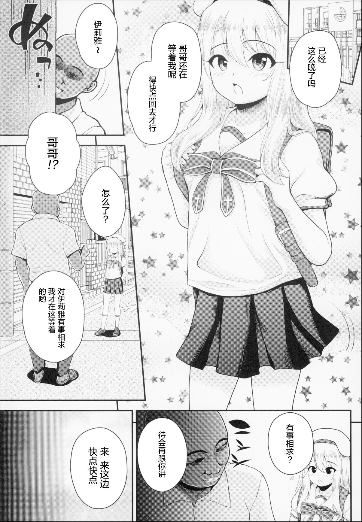 Saimin Choukyou Diary Illya Hen Jou page 3 full