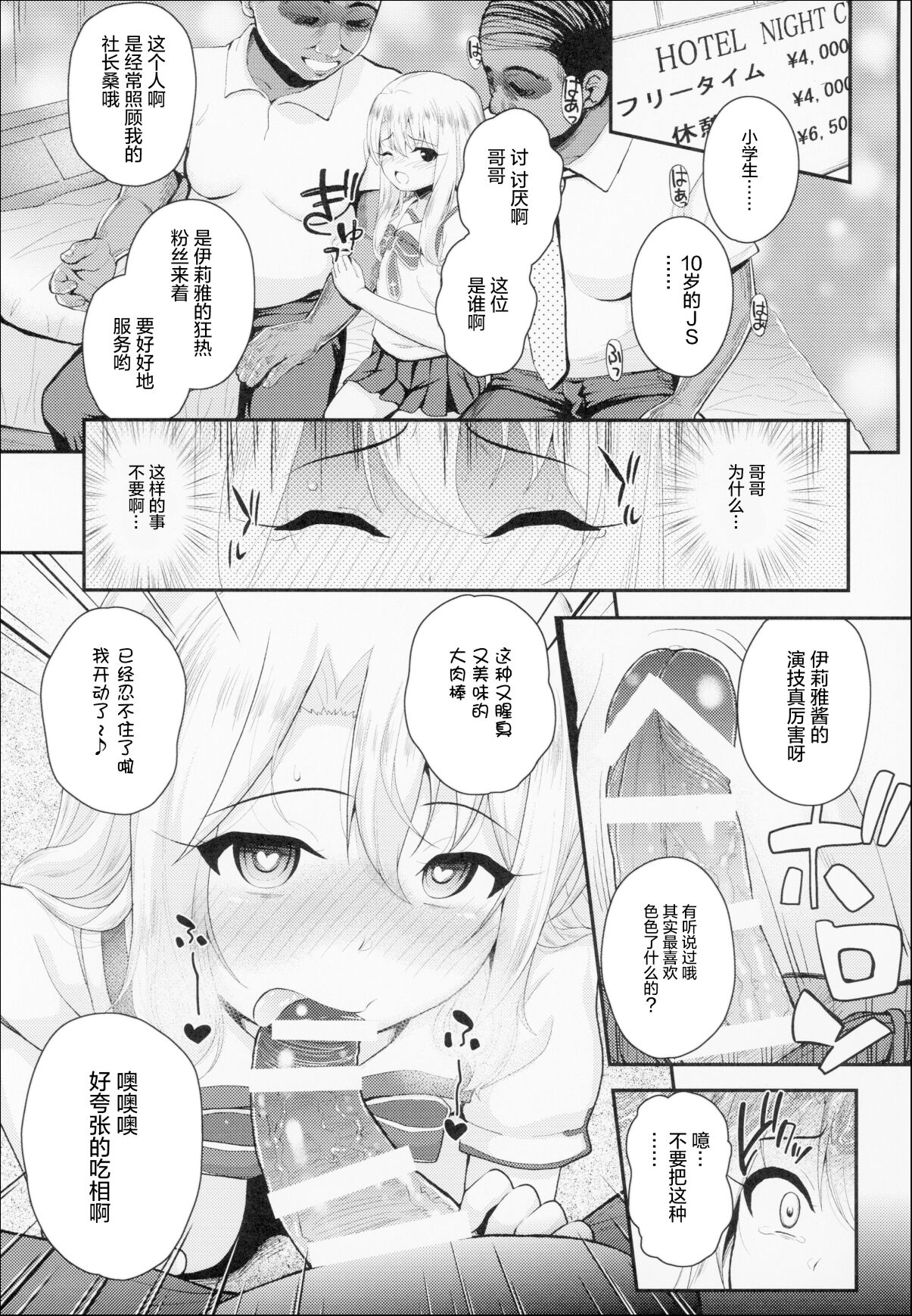 Saimin Choukyou Diary Illya Hen Jou page 4 full