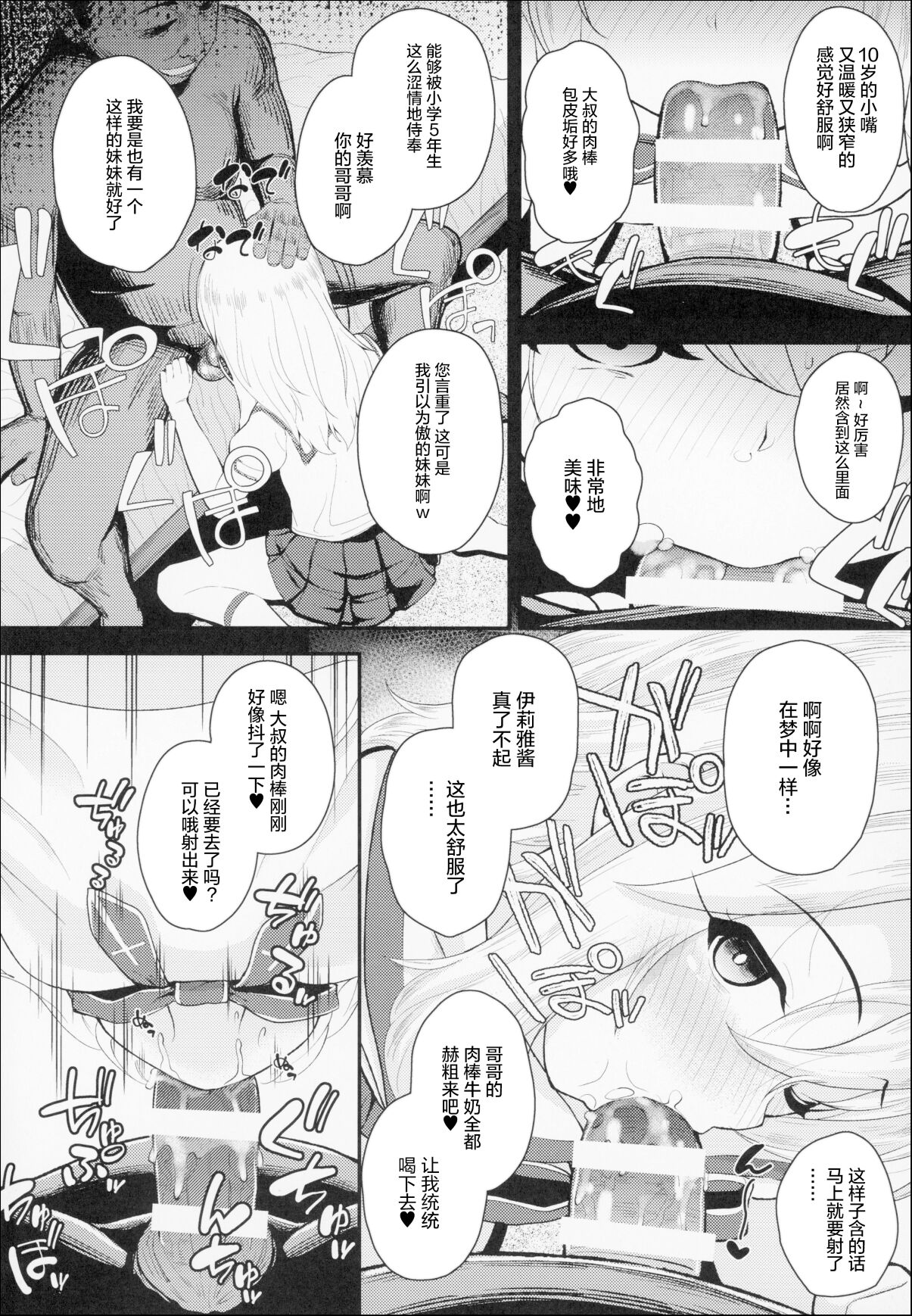 Saimin Choukyou Diary Illya Hen Jou page 5 full