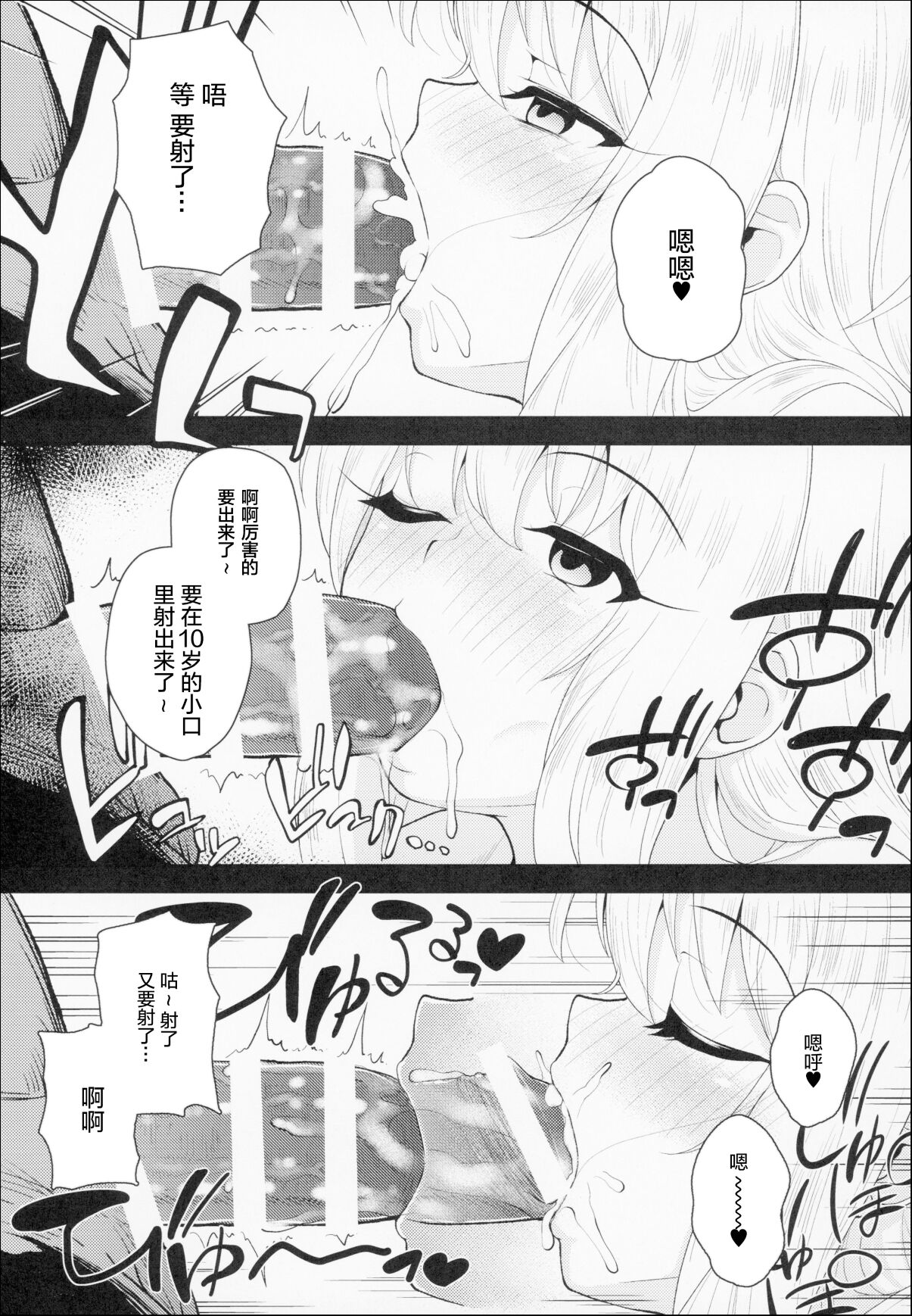 Saimin Choukyou Diary Illya Hen Jou page 6 full