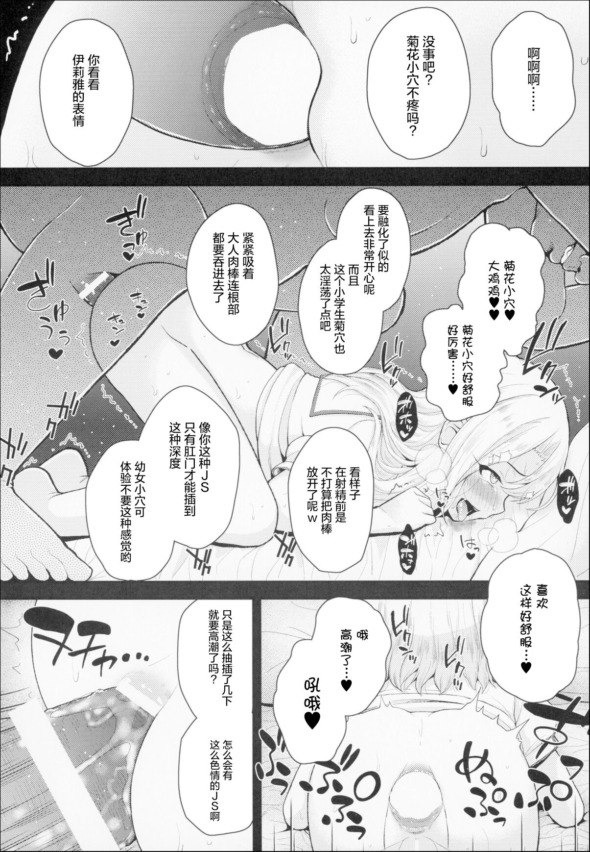 Saimin Choukyou Diary Illya Hen Jou page 9 full