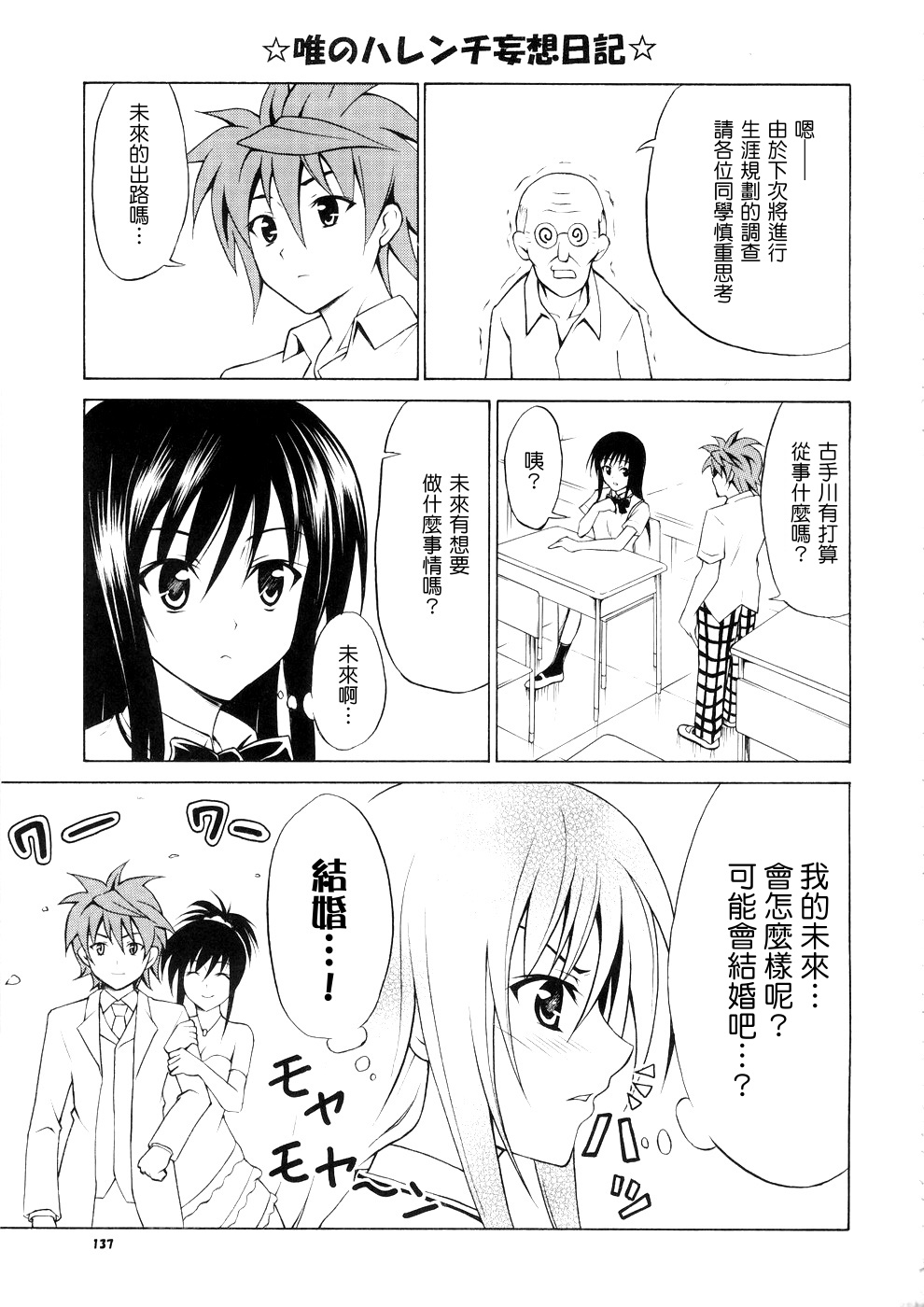Yui no Harenchi Mousou Nikki page 2 full