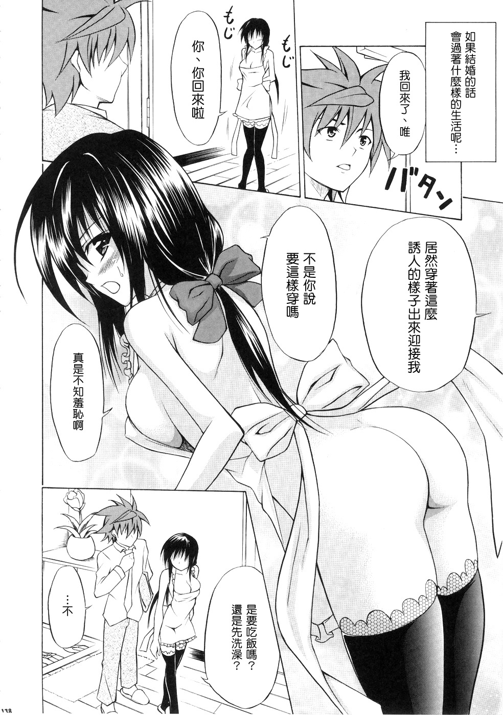 Yui no Harenchi Mousou Nikki page 3 full