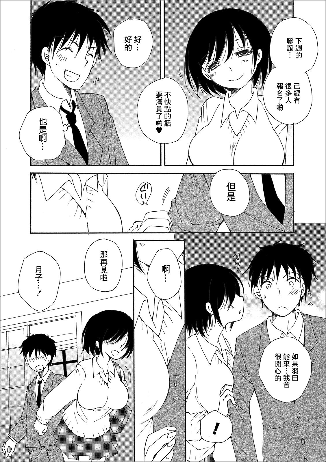  Seikan Ryouri Kyoushitsu II page 3 full