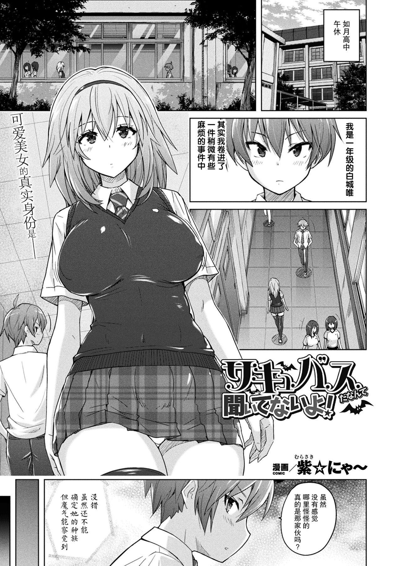 Succubus da nante Kiitenai yo! page 1 full