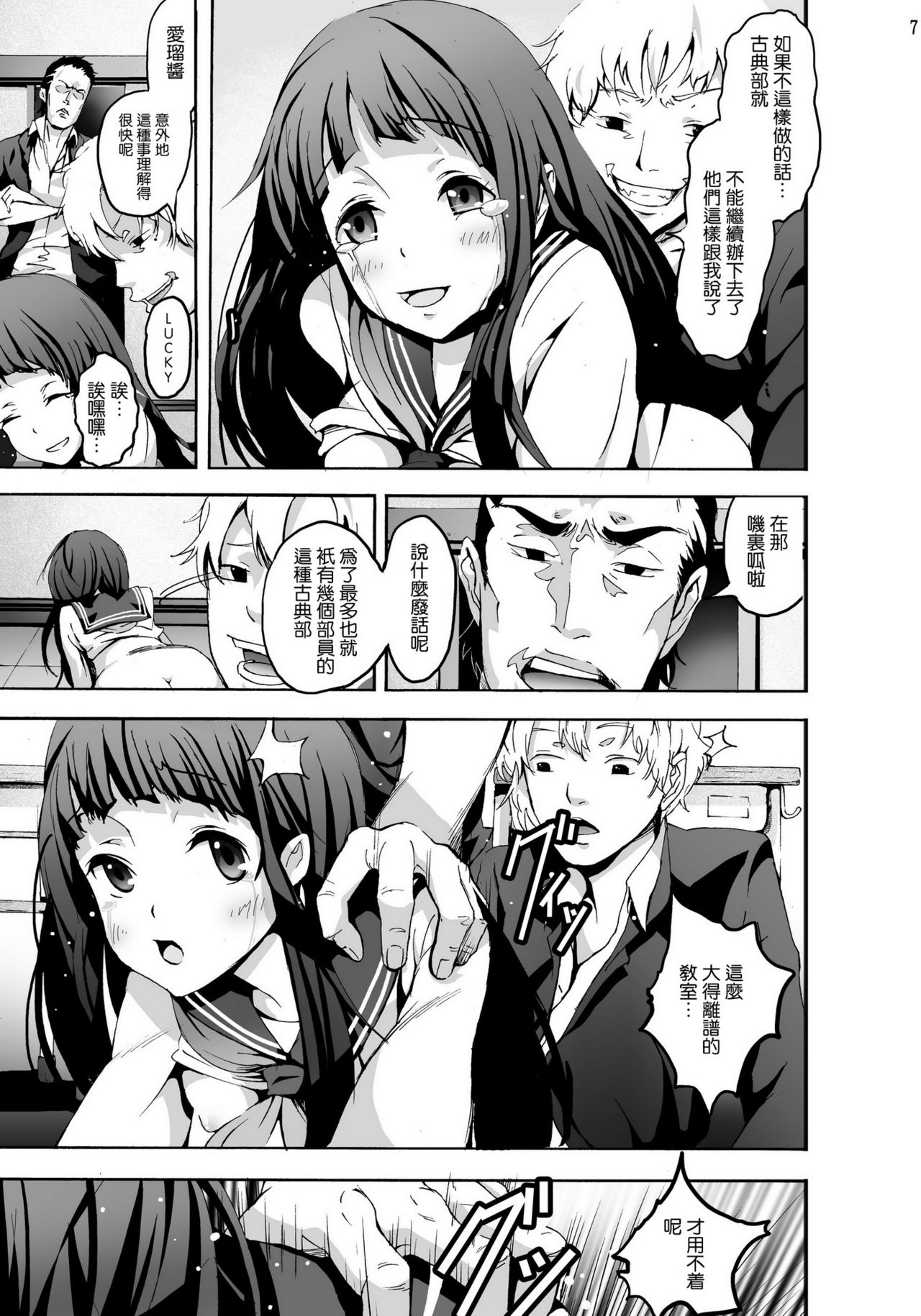 Eru Rinkan Jigoku page 8 full