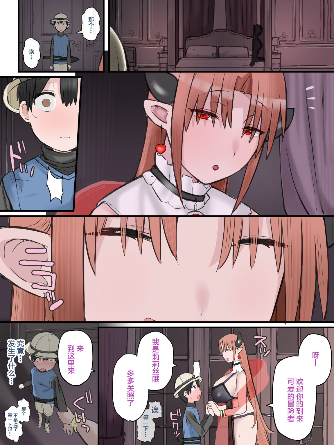 Iroka ni Kuruwasareta Junshin na Koigokoro page 8 full