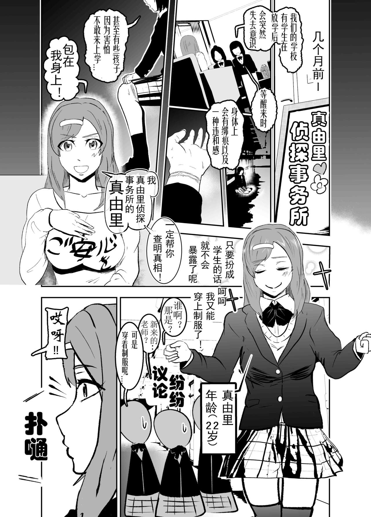 Sennyuu Shitara Hobaku Sare Chaimashita. 4 page 6 full