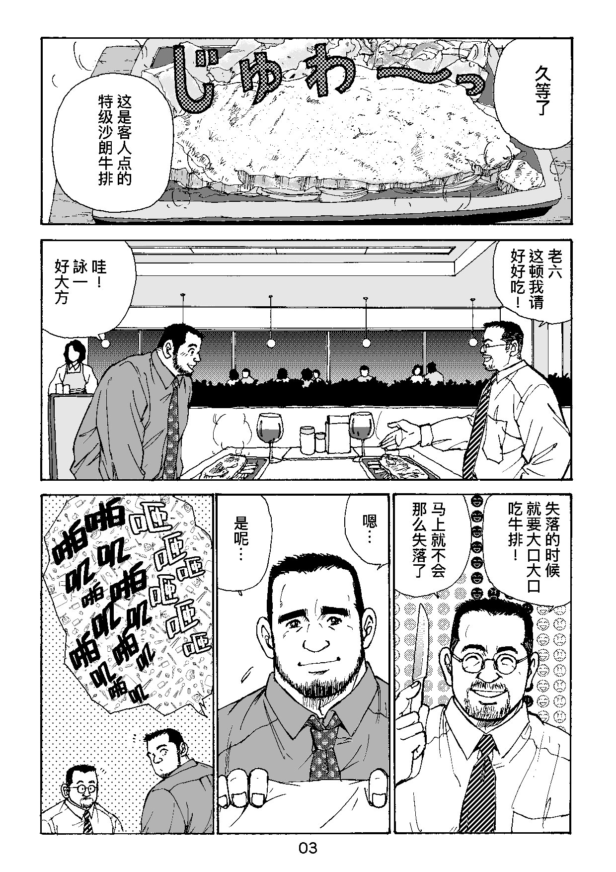 ROKU EPISODE4 | 老六的故事 第四章 一种相思三处闲愁 page 3 full