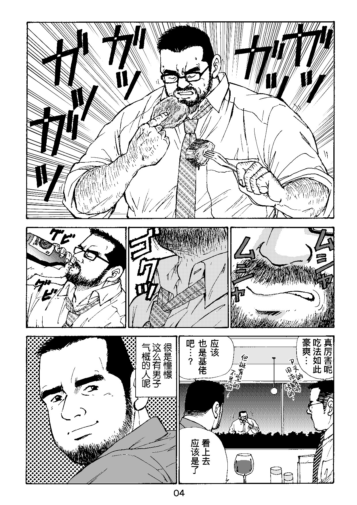 ROKU EPISODE4 | 老六的故事 第四章 一种相思三处闲愁 page 4 full