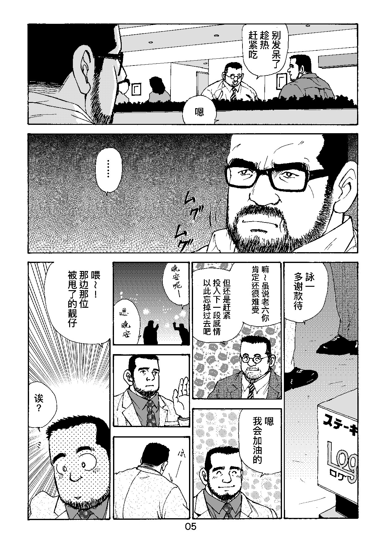 ROKU EPISODE4 | 老六的故事 第四章 一种相思三处闲愁 page 5 full