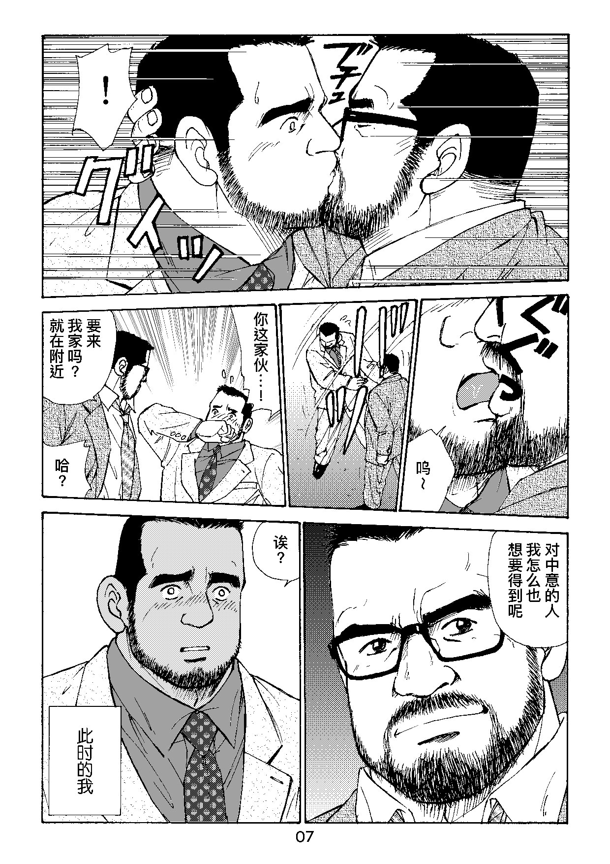 ROKU EPISODE4 | 老六的故事 第四章 一种相思三处闲愁 page 7 full