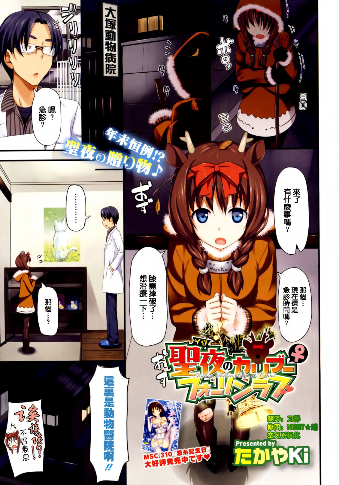 Seiya no Caribou♀Fallin' Love - Caribou Fall in Love at X'mas page 1 full