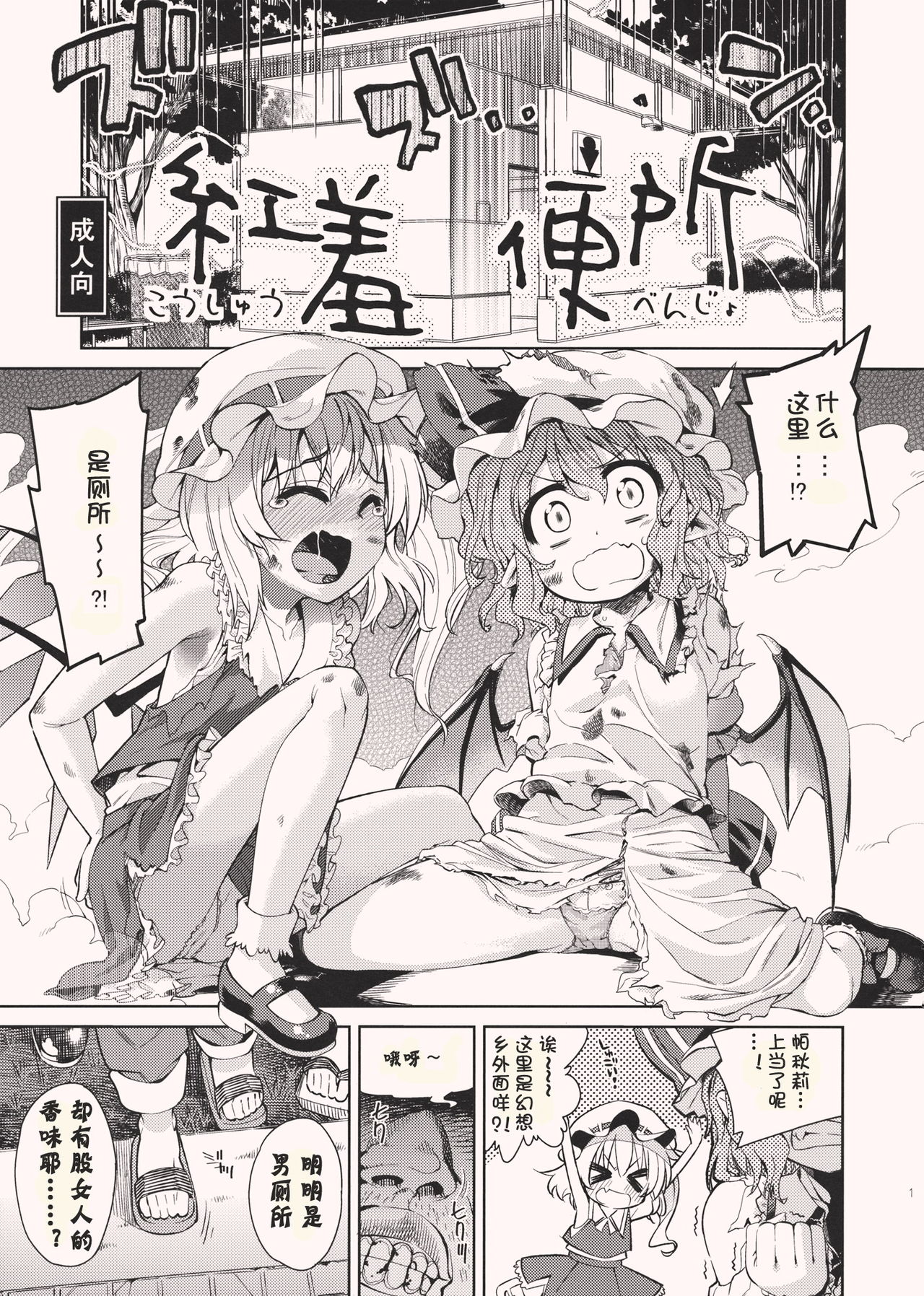 Koushuu Benjo page 1 full