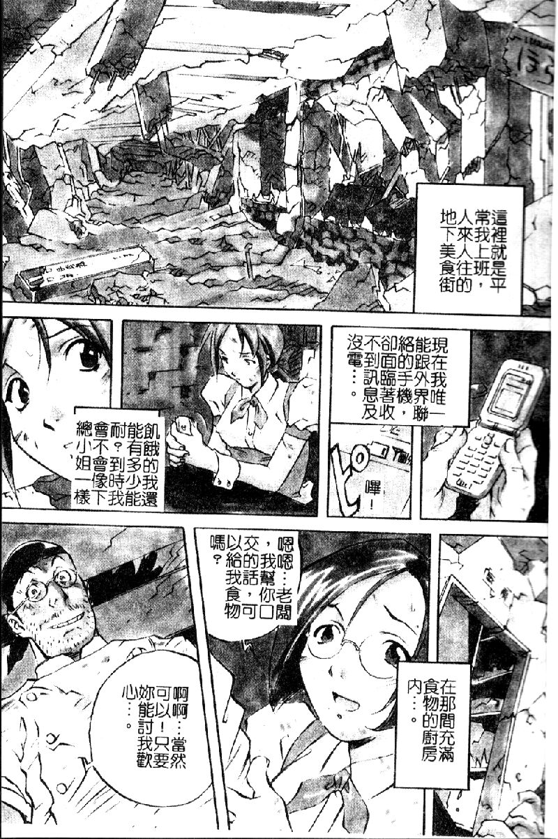 Douketsu Joou page 3 full