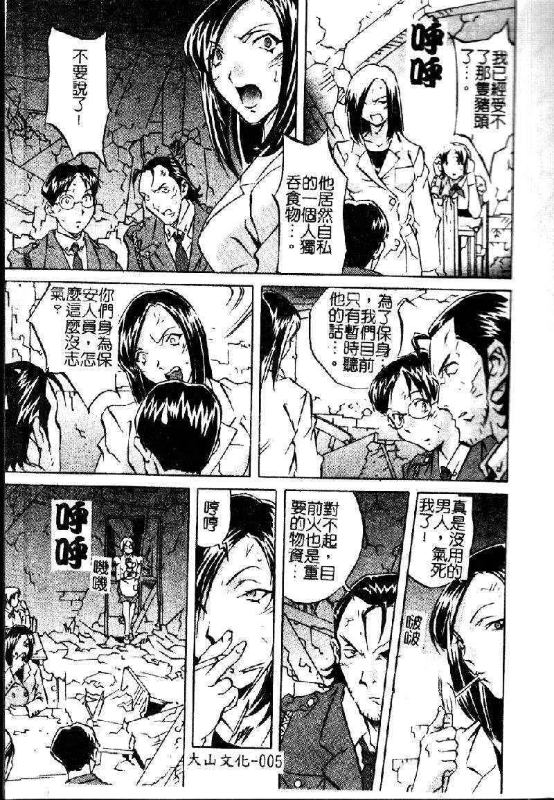 Douketsu Joou page 6 full