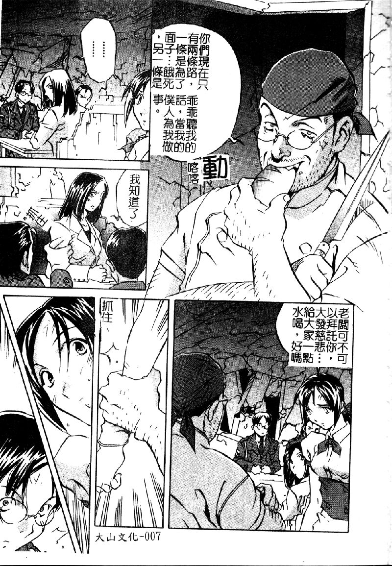 Douketsu Joou page 8 full