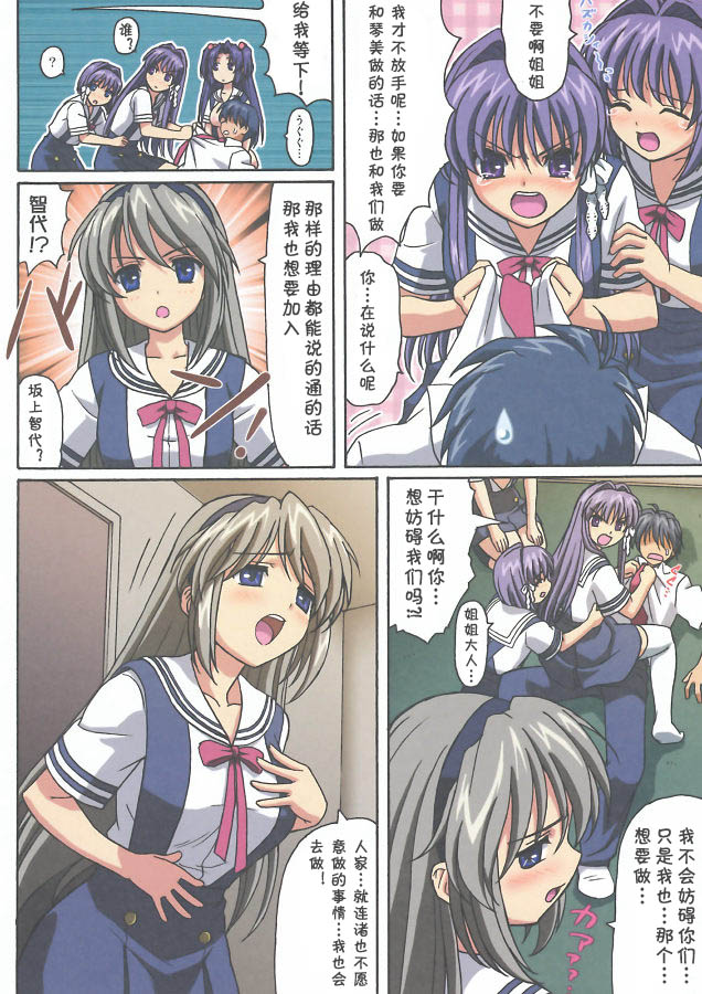 Minna de Nakayoku page 5 full