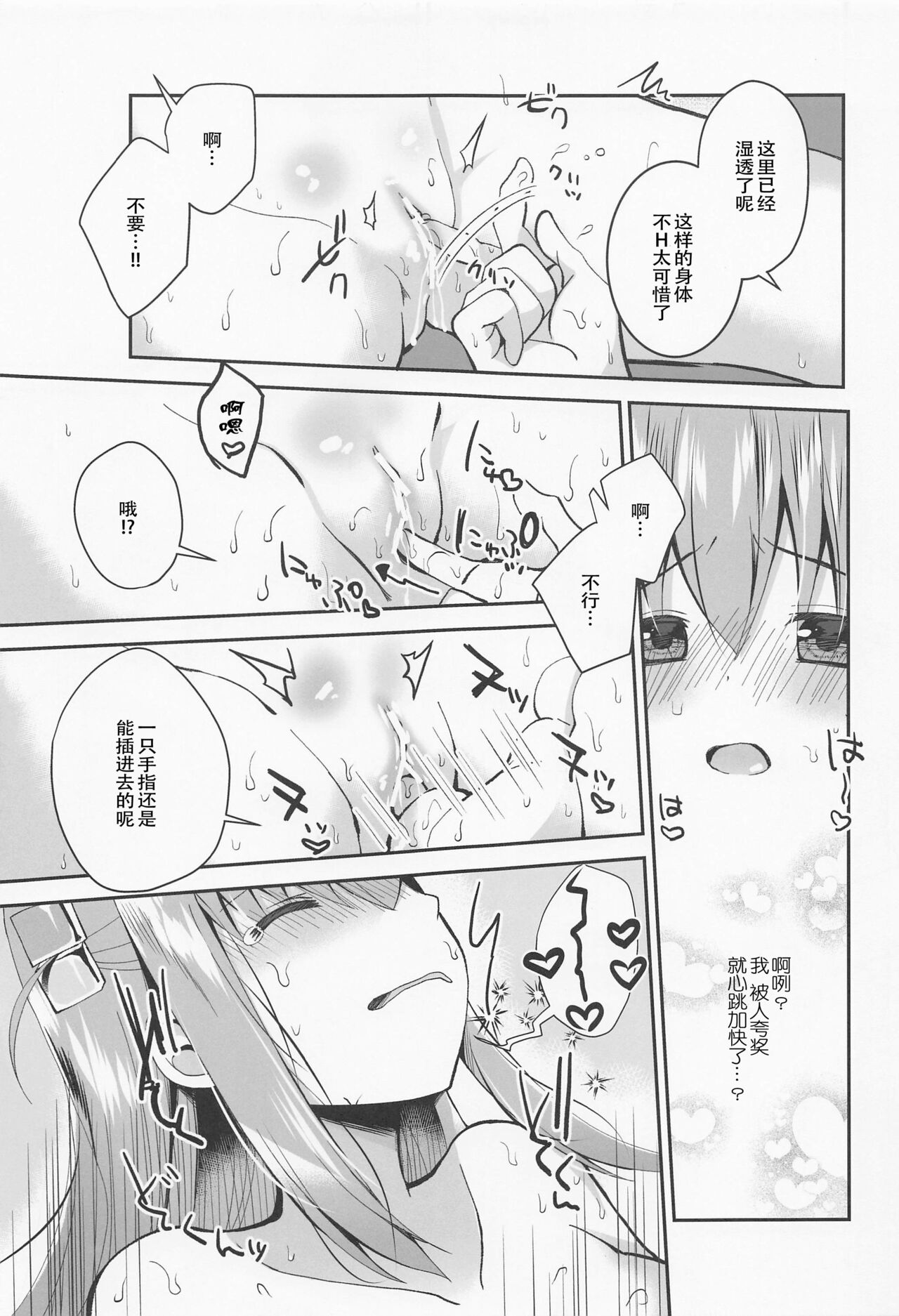 Bocchi the Choukyou! page 8 full