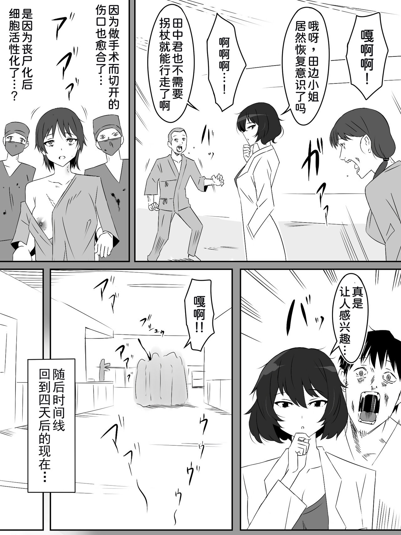 Zombie Harem Life ~Antibogi no Ore to Bakunyuu Zombie~ 4 page 5 full