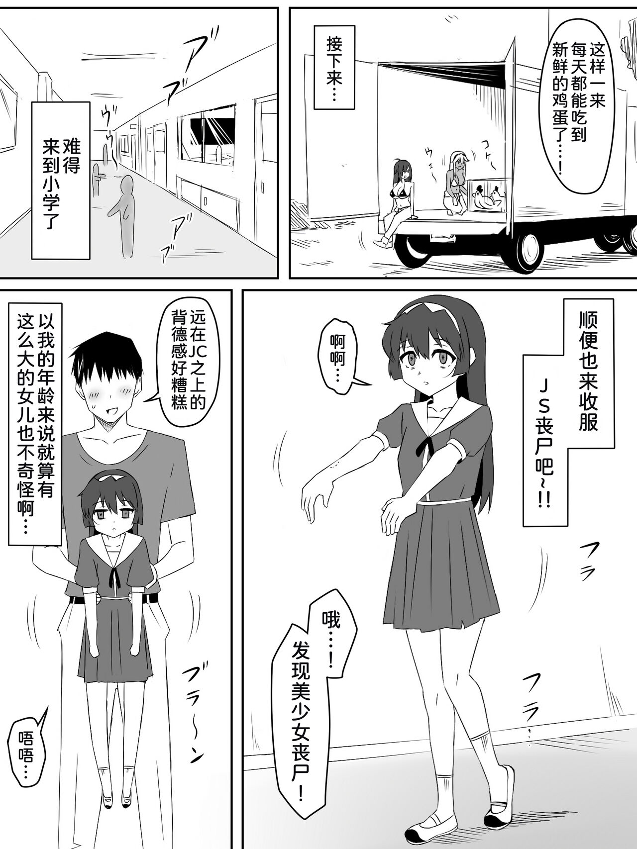 Zombie Harem Life ~Antibogi no Ore to Bakunyuu Zombie~ 4 page 7 full