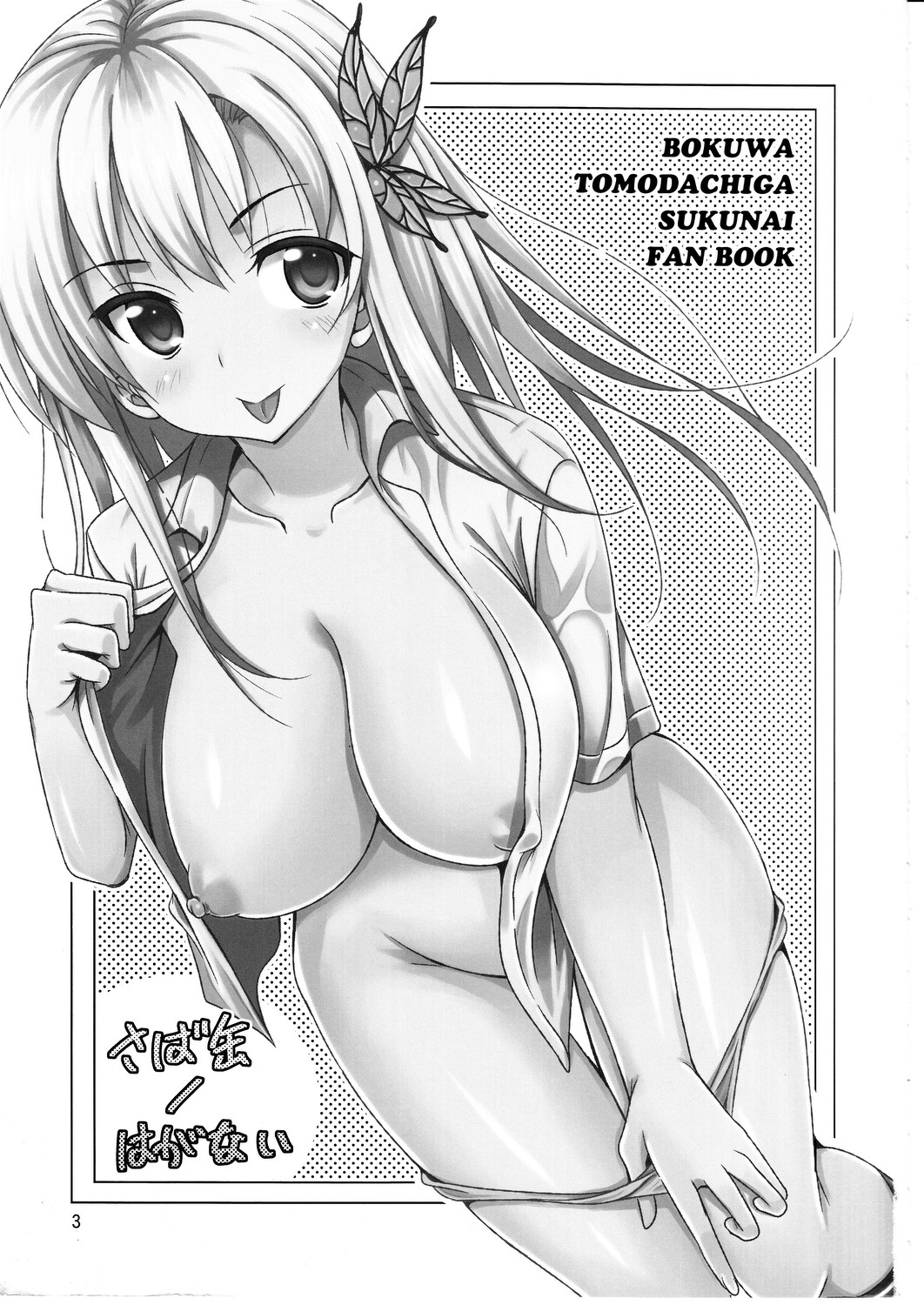 Saba Can / Haganai page 3 full