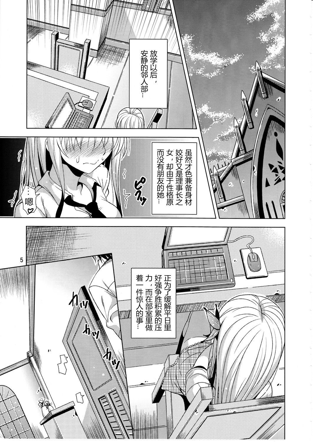 Saba Can / Haganai page 5 full