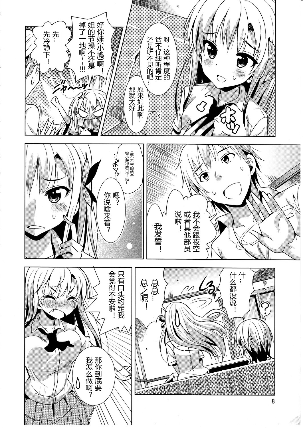 Saba Can / Haganai page 8 full