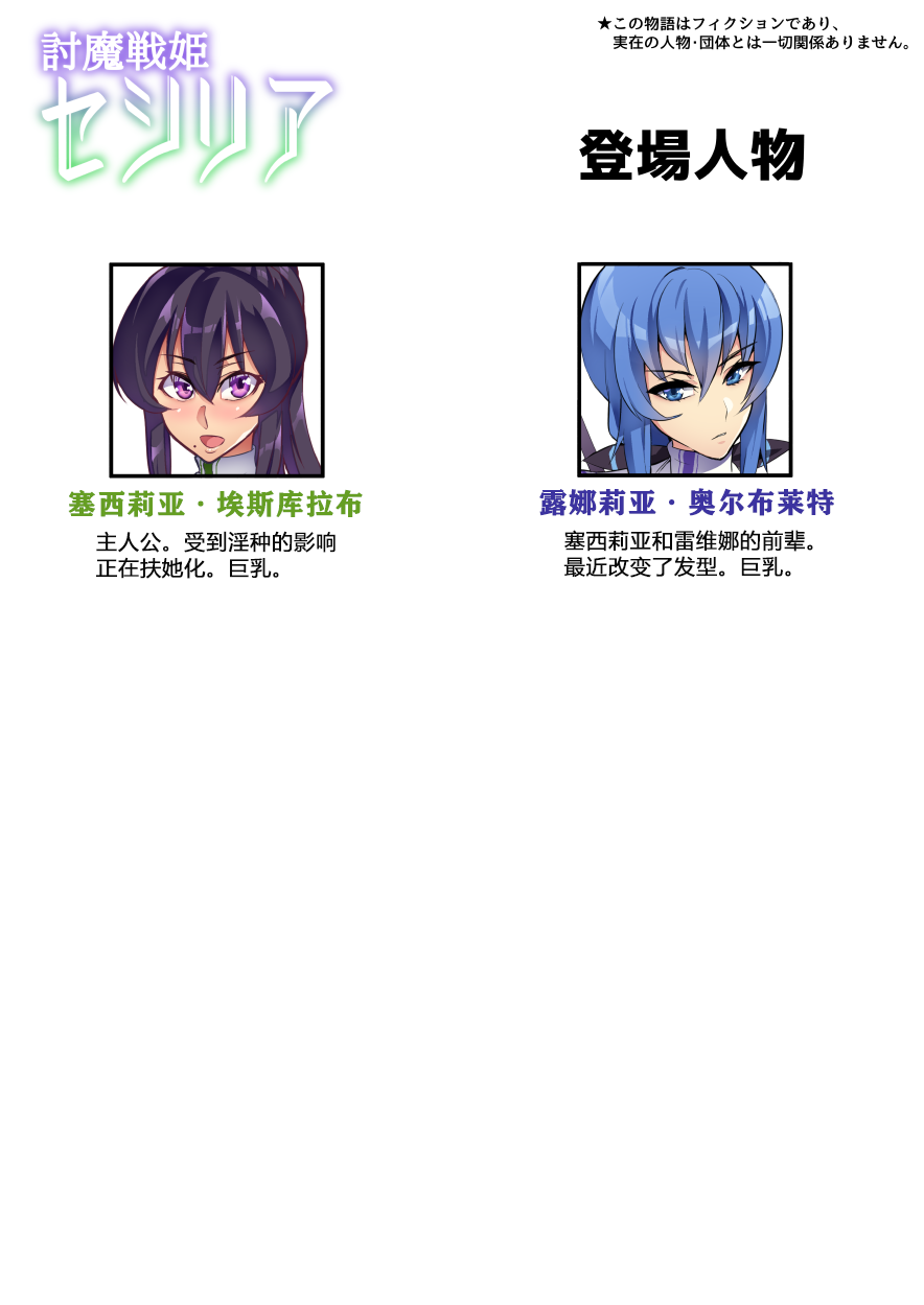 Touma Senki Cecilia Ch. 29 page 3 full