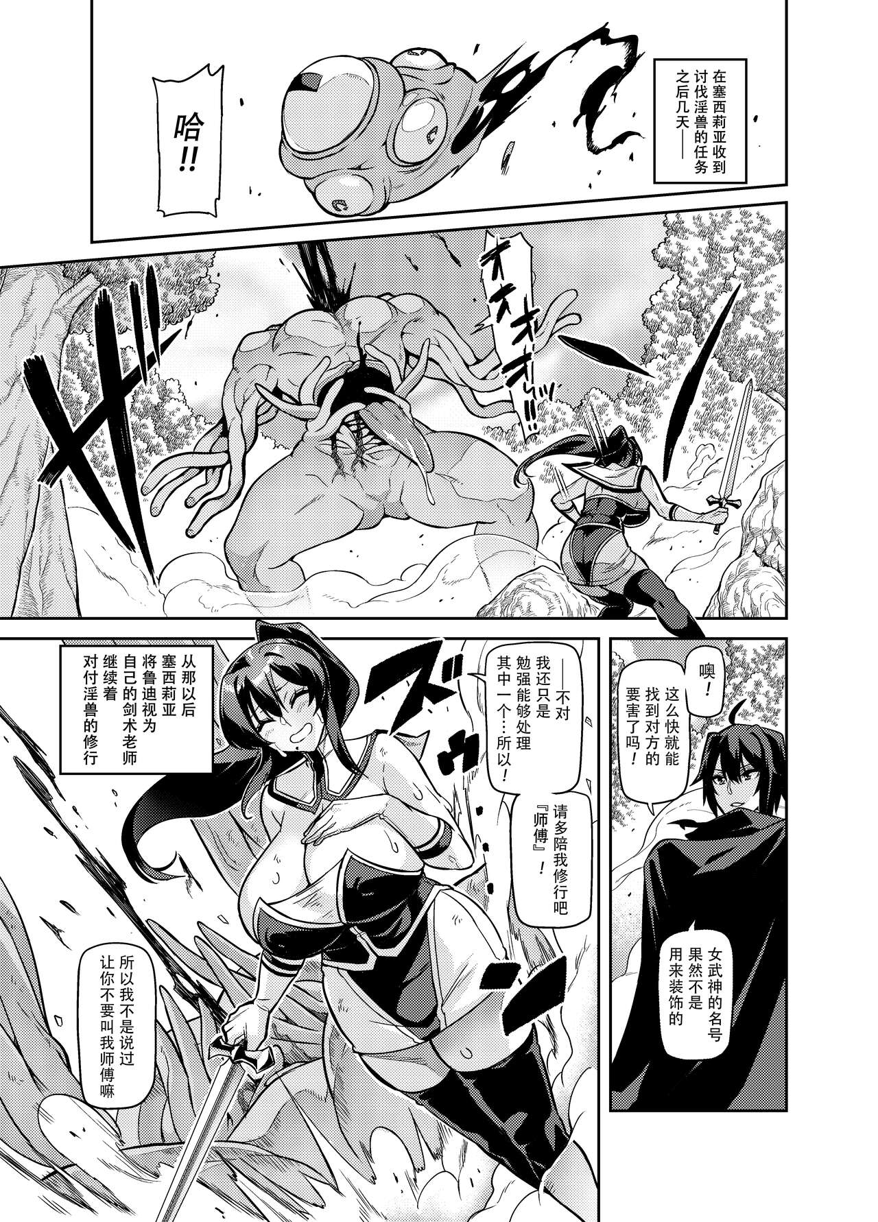 Touma Senki Cecilia Ch. 29 page 4 full