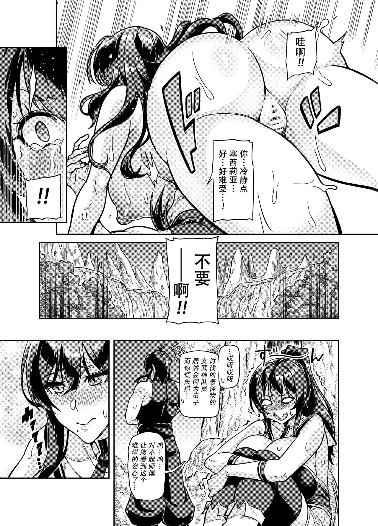 Touma Senki Cecilia Ch. 29 page 6 full