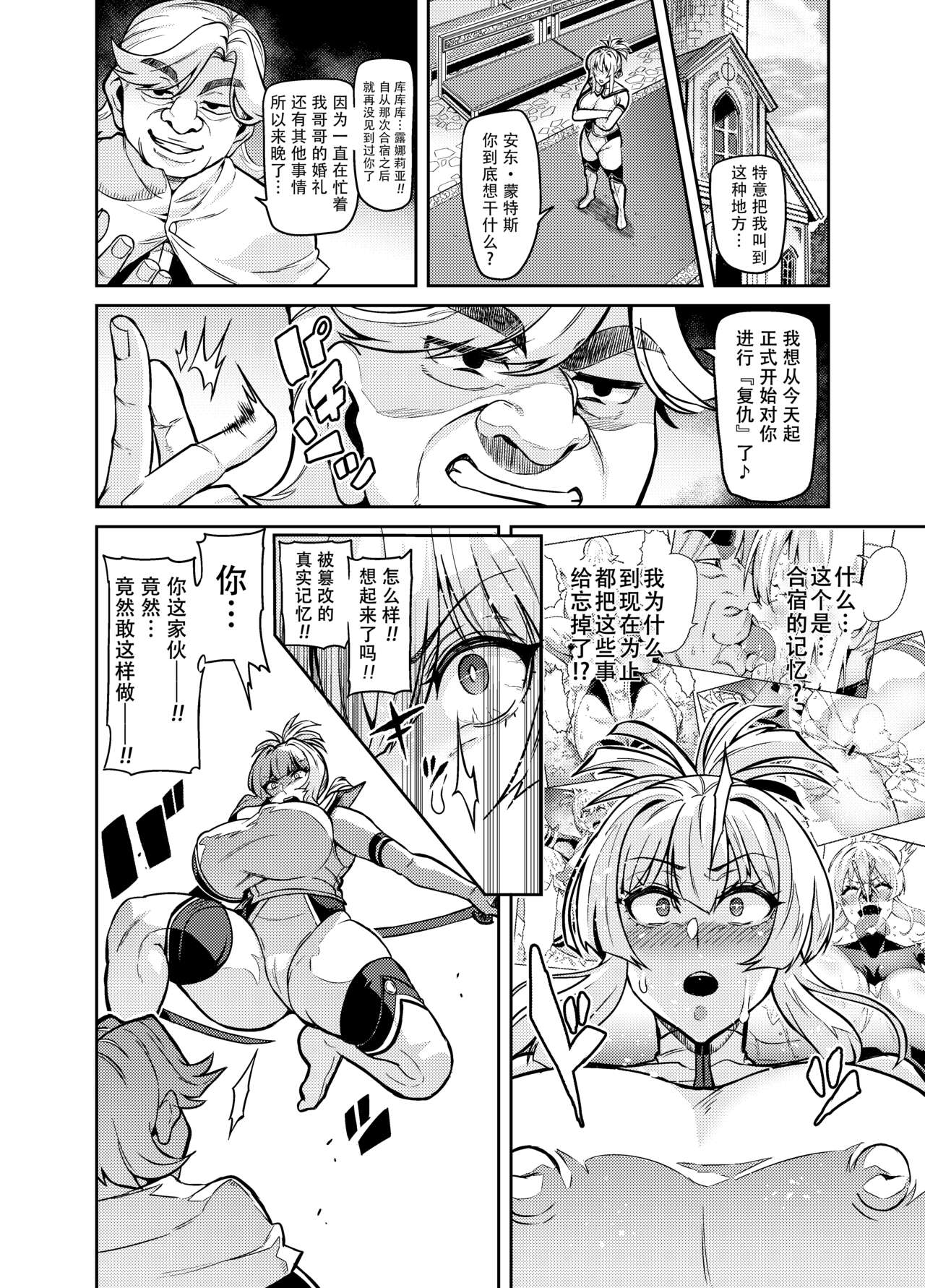 Touma Senki Cecilia Ch. 29 page 9 full
