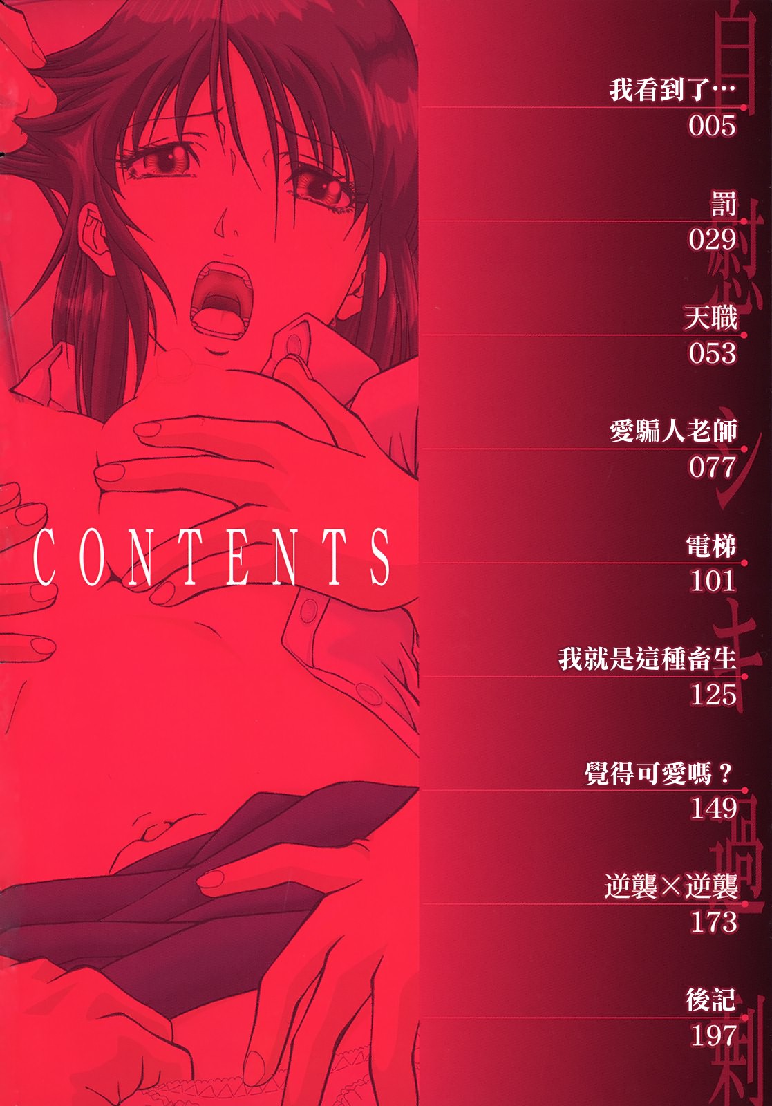 Jiishiki Kajou page 6 full