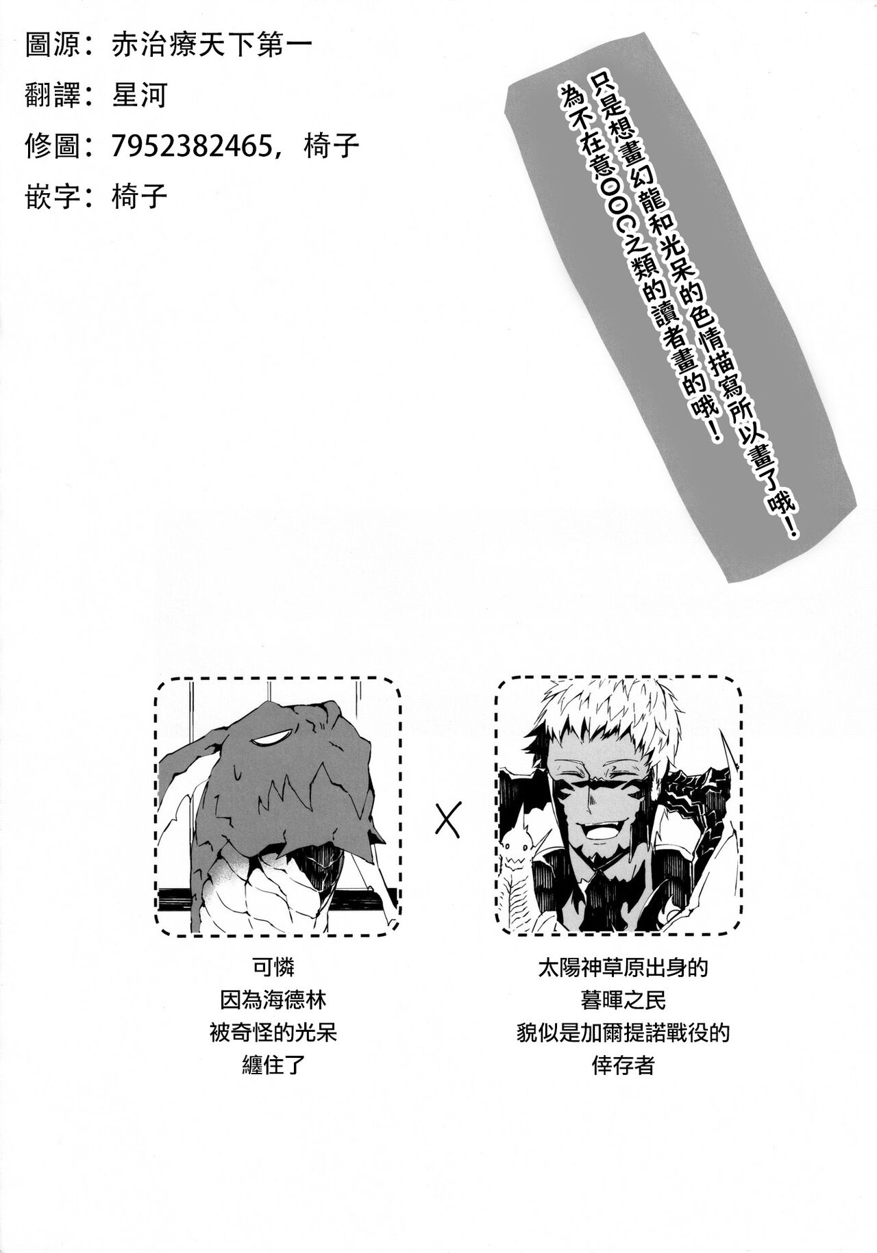 Uroko to Tsubasa no One Room | 鳞与翼的私人空间 page 2 full